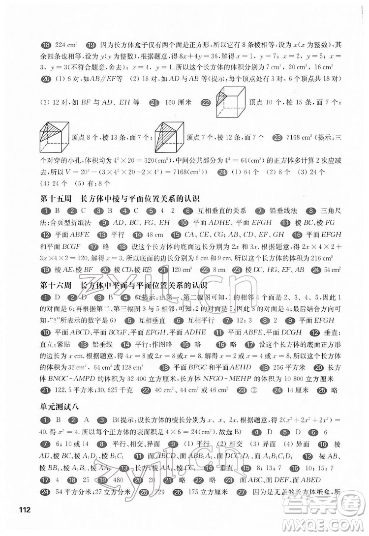 華東師范大學(xué)出版社2022一課一練六年級(jí)數(shù)學(xué)第二學(xué)期增強(qiáng)版華東師大版答案