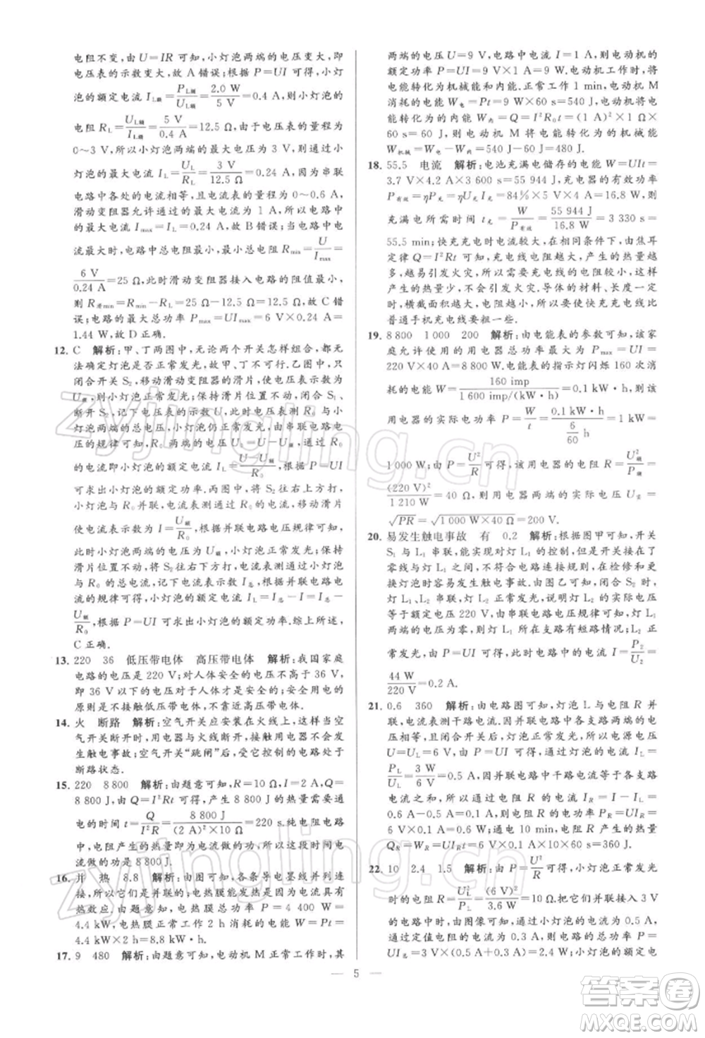 云南美術出版社2022亮點給力大試卷九年級下冊物理蘇科版參考答案