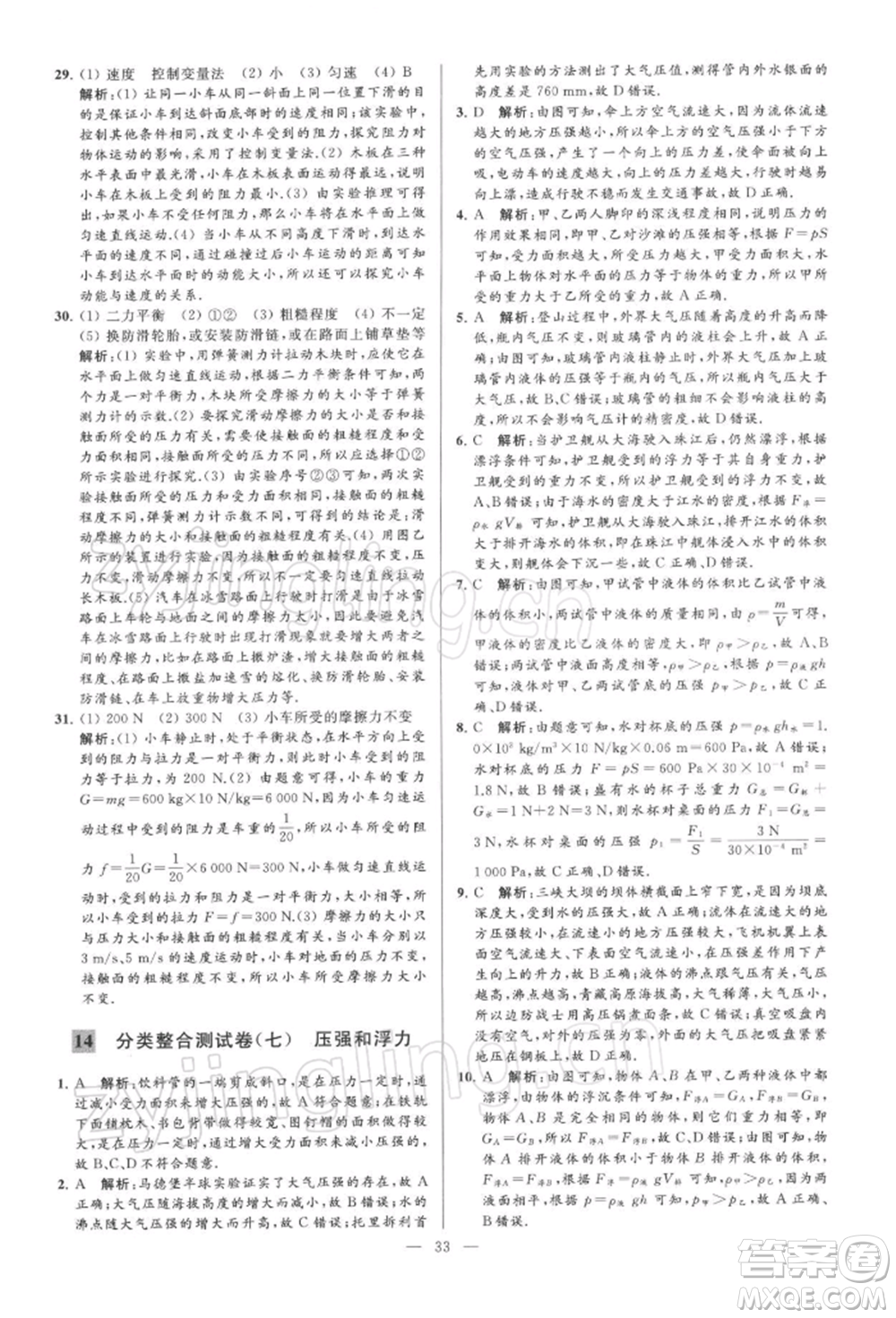 云南美術出版社2022亮點給力大試卷九年級下冊物理蘇科版參考答案