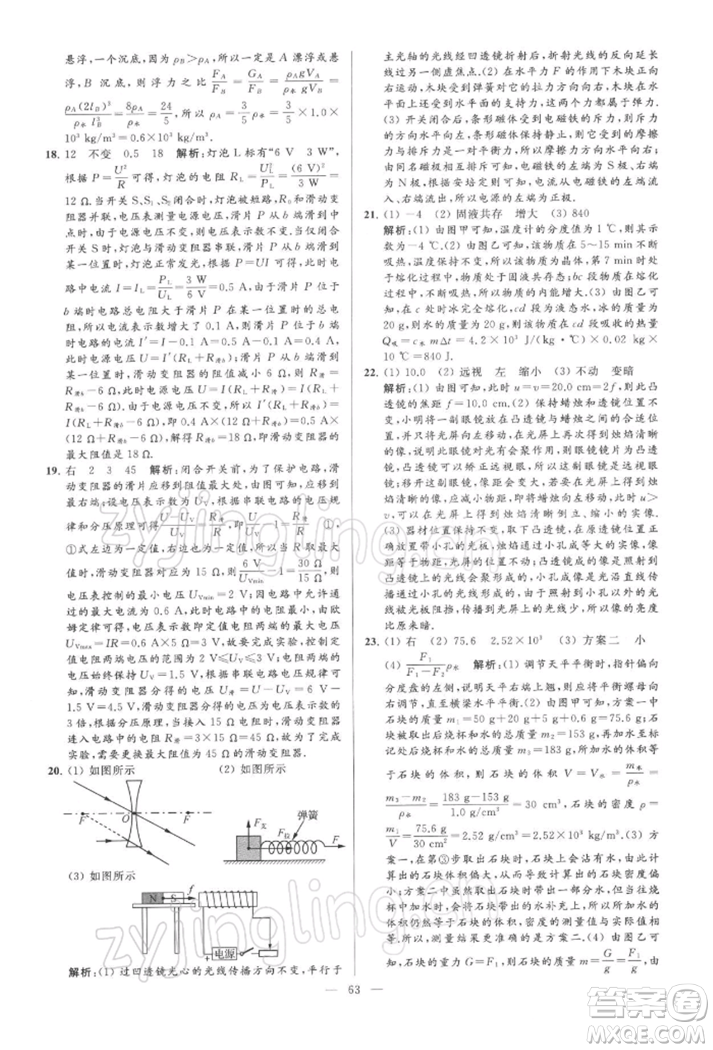 云南美術出版社2022亮點給力大試卷九年級下冊物理蘇科版參考答案