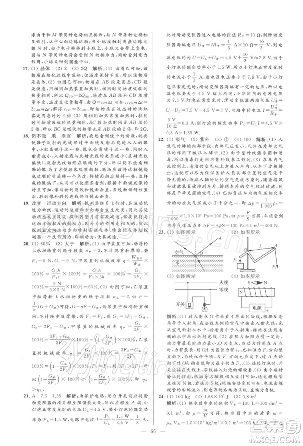 云南美術出版社2022亮點給力大試卷九年級下冊物理蘇科版參考答案