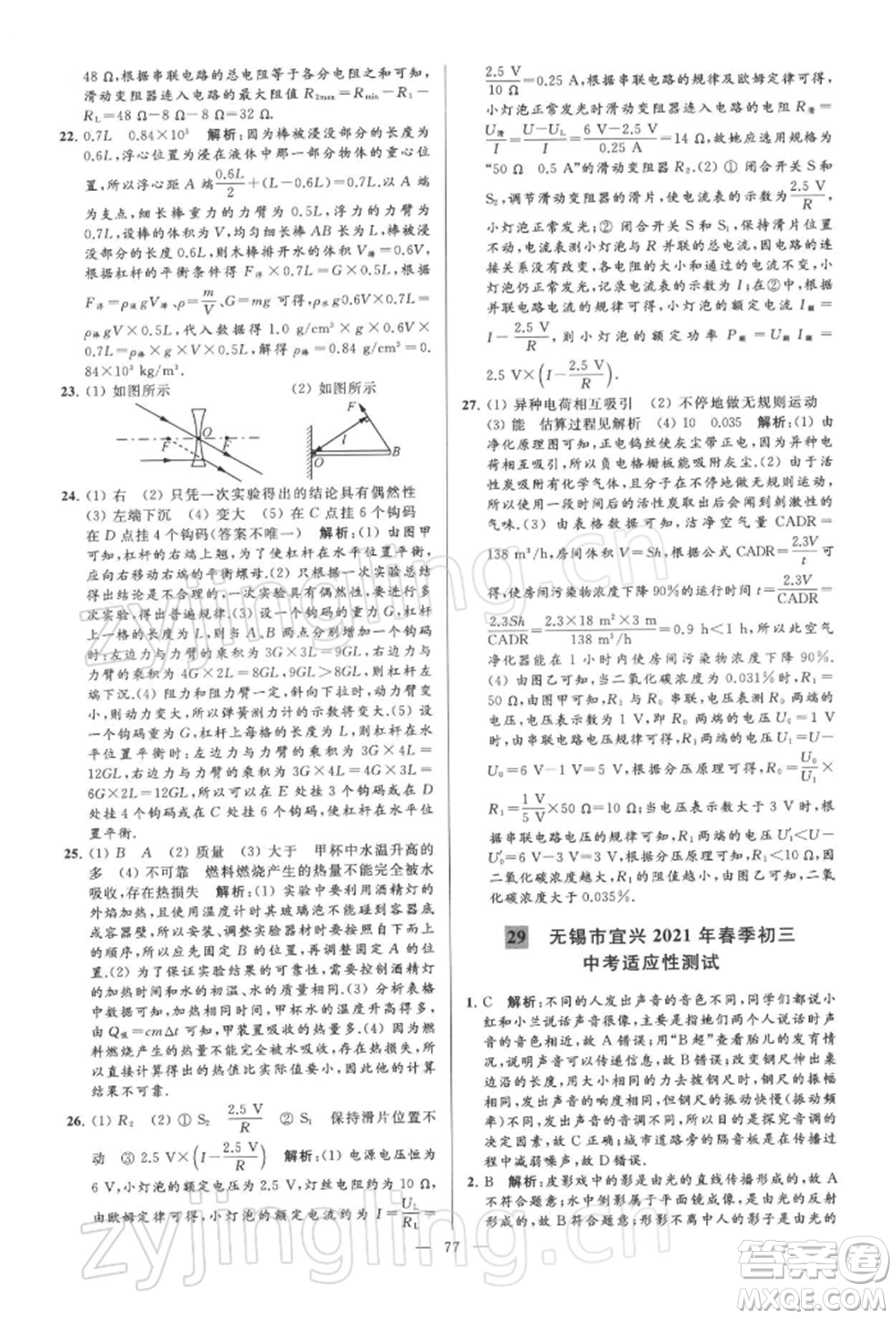 云南美術出版社2022亮點給力大試卷九年級下冊物理蘇科版參考答案