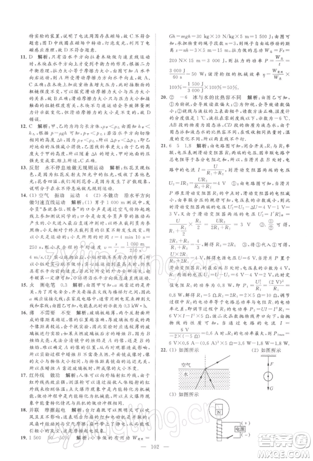 云南美術出版社2022亮點給力大試卷九年級下冊物理蘇科版參考答案