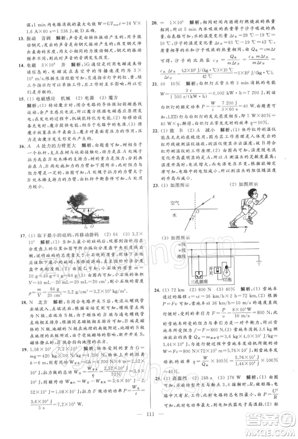 云南美術出版社2022亮點給力大試卷九年級下冊物理蘇科版參考答案