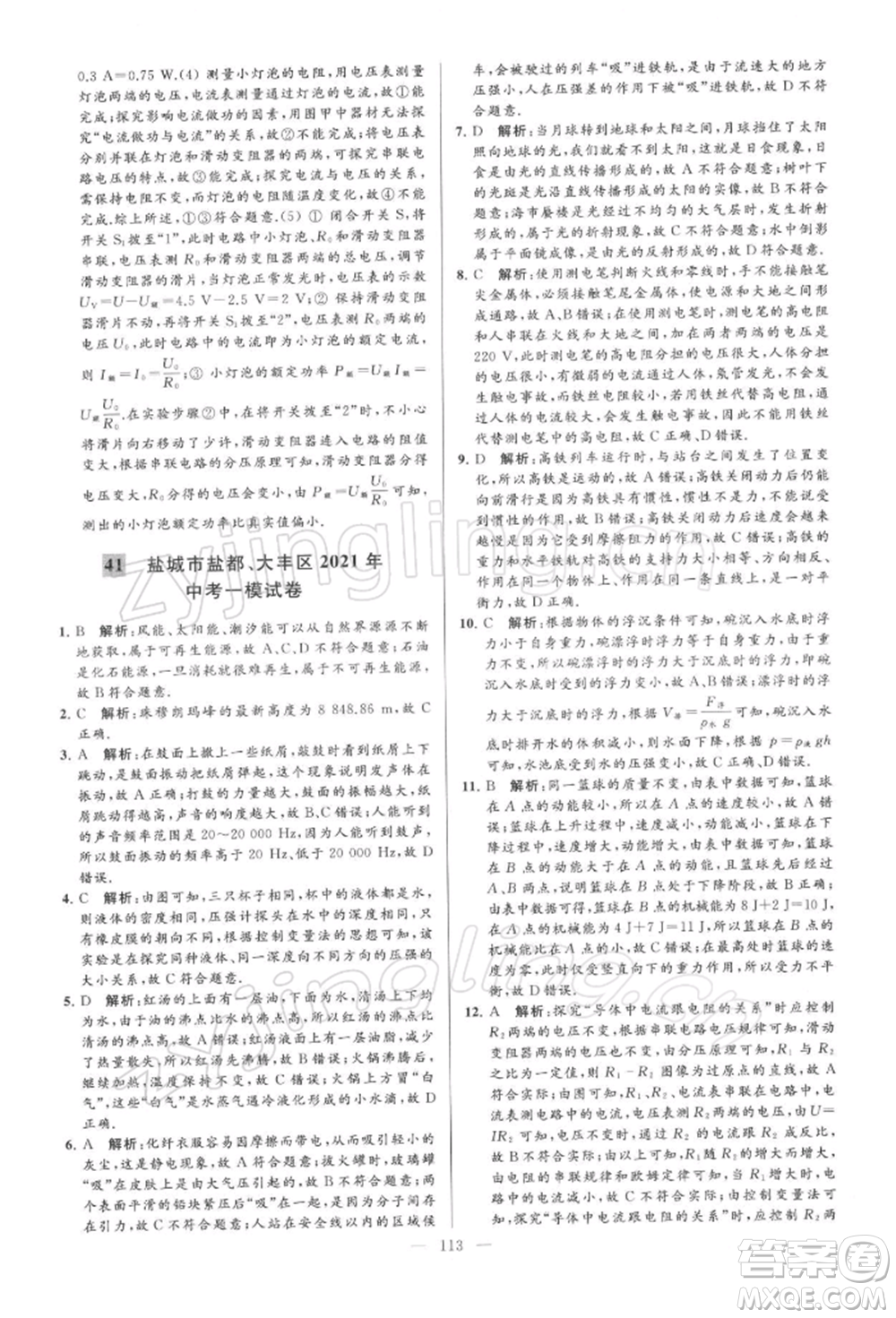 云南美術出版社2022亮點給力大試卷九年級下冊物理蘇科版參考答案