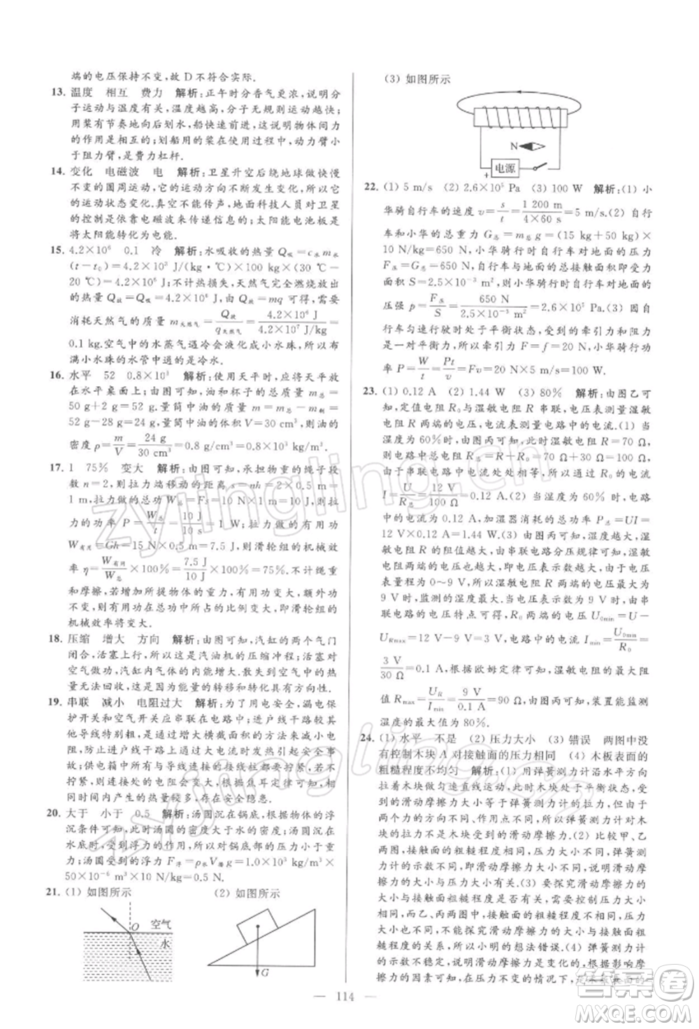 云南美術出版社2022亮點給力大試卷九年級下冊物理蘇科版參考答案