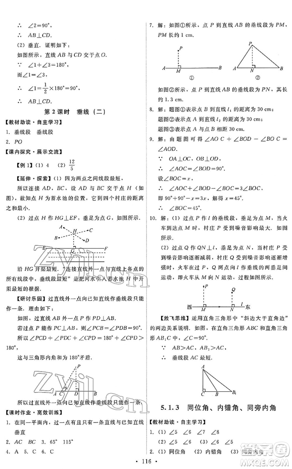 人民教育出版社2022能力培養(yǎng)與測(cè)試七年級(jí)數(shù)學(xué)下冊(cè)人教版答案