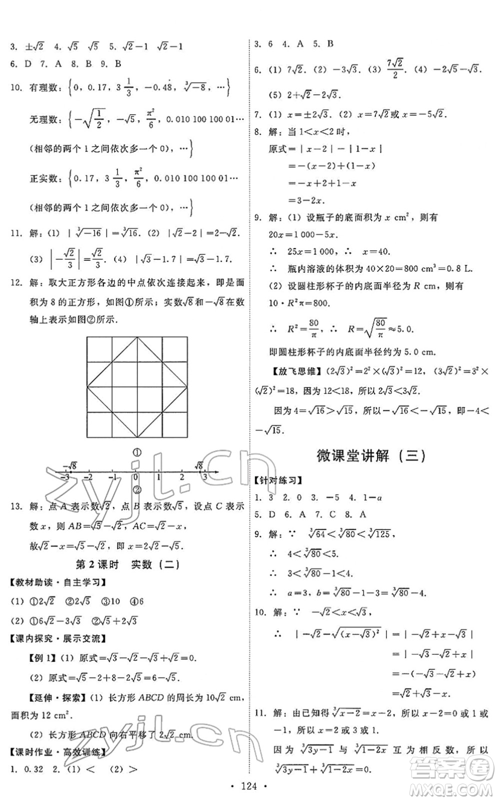 人民教育出版社2022能力培養(yǎng)與測(cè)試七年級(jí)數(shù)學(xué)下冊(cè)人教版答案