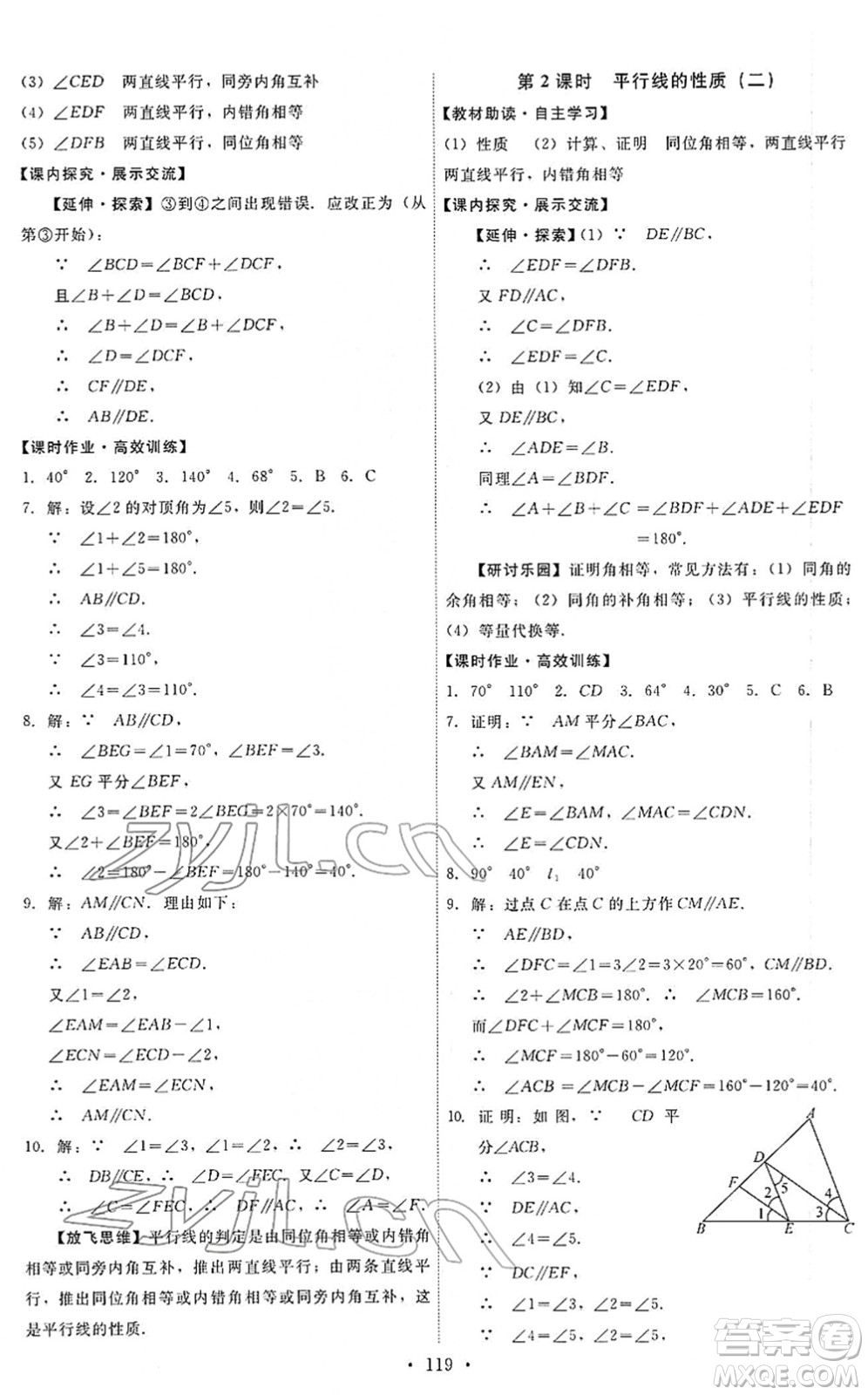 人民教育出版社2022能力培養(yǎng)與測(cè)試七年級(jí)數(shù)學(xué)下冊(cè)人教版答案