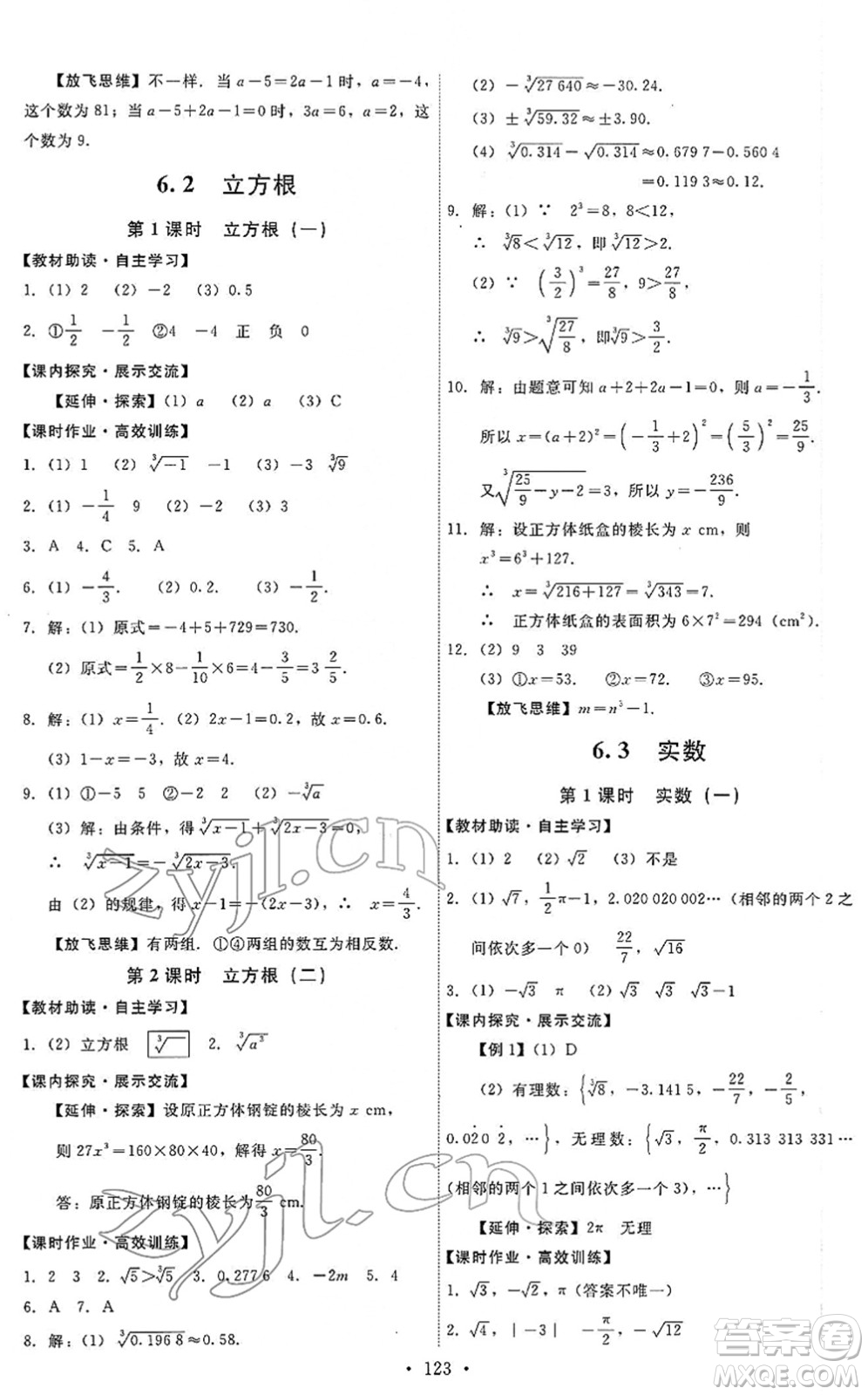 人民教育出版社2022能力培養(yǎng)與測(cè)試七年級(jí)數(shù)學(xué)下冊(cè)人教版答案