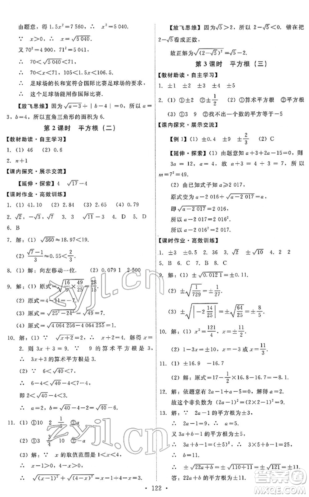 人民教育出版社2022能力培養(yǎng)與測(cè)試七年級(jí)數(shù)學(xué)下冊(cè)人教版答案