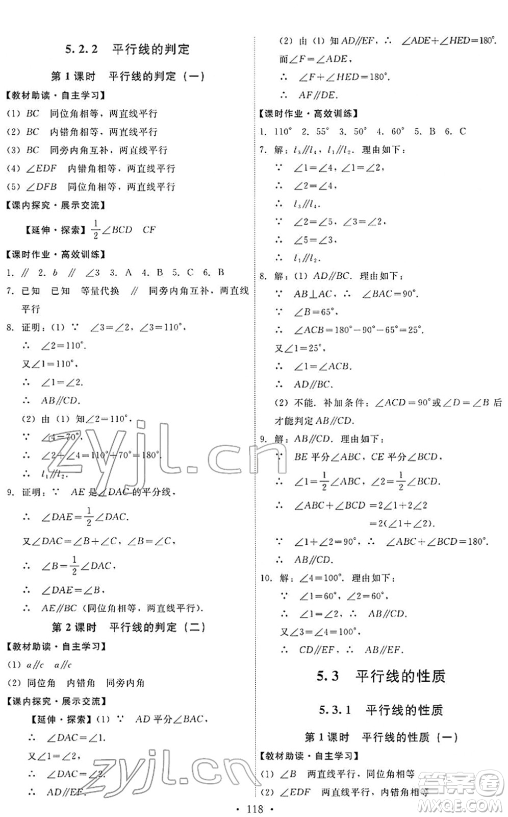 人民教育出版社2022能力培養(yǎng)與測(cè)試七年級(jí)數(shù)學(xué)下冊(cè)人教版答案