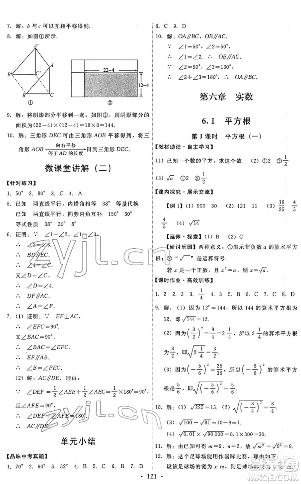 人民教育出版社2022能力培養(yǎng)與測(cè)試七年級(jí)數(shù)學(xué)下冊(cè)人教版答案