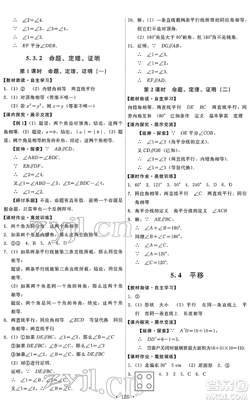 人民教育出版社2022能力培養(yǎng)與測(cè)試七年級(jí)數(shù)學(xué)下冊(cè)人教版答案