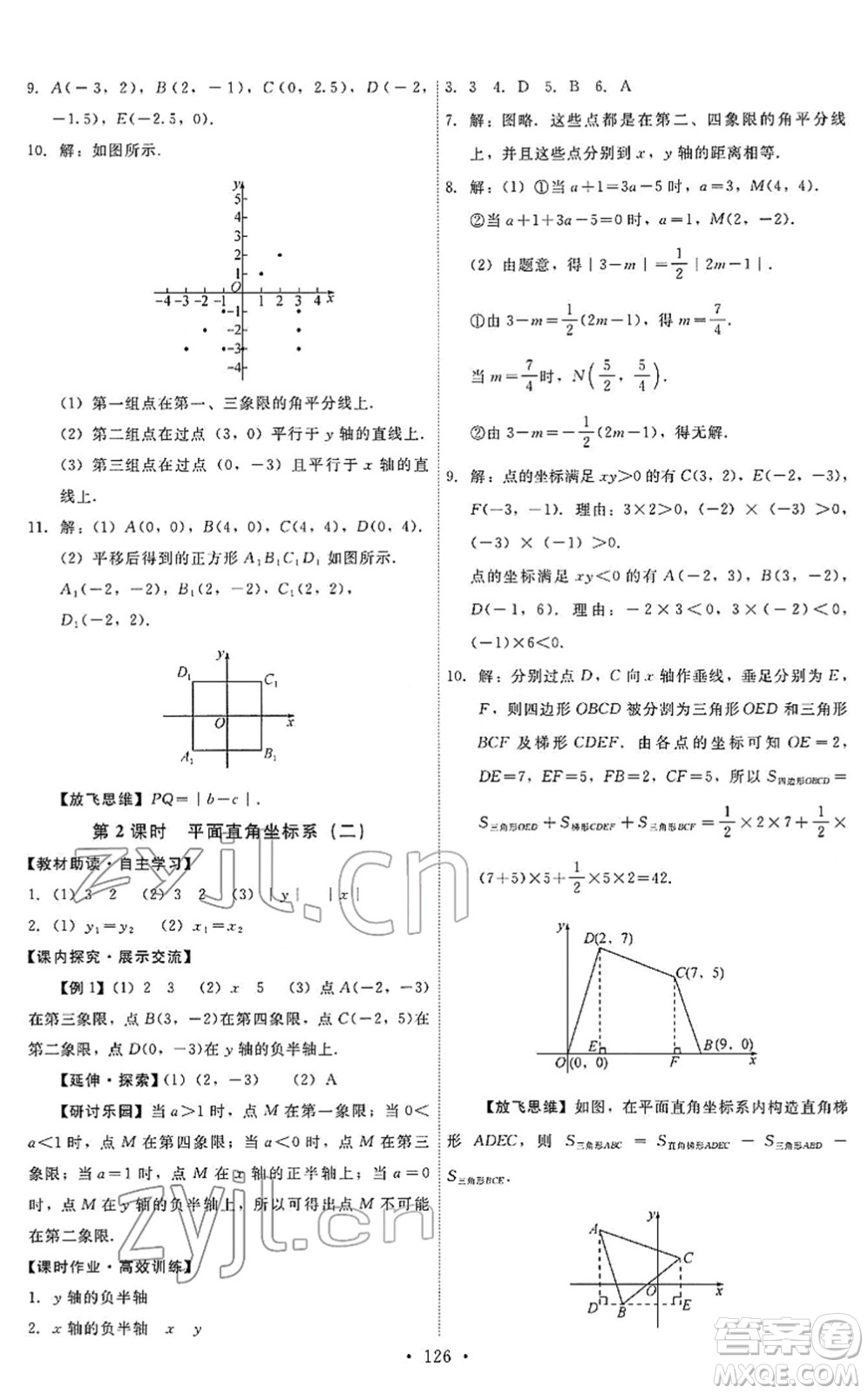 人民教育出版社2022能力培養(yǎng)與測(cè)試七年級(jí)數(shù)學(xué)下冊(cè)人教版答案