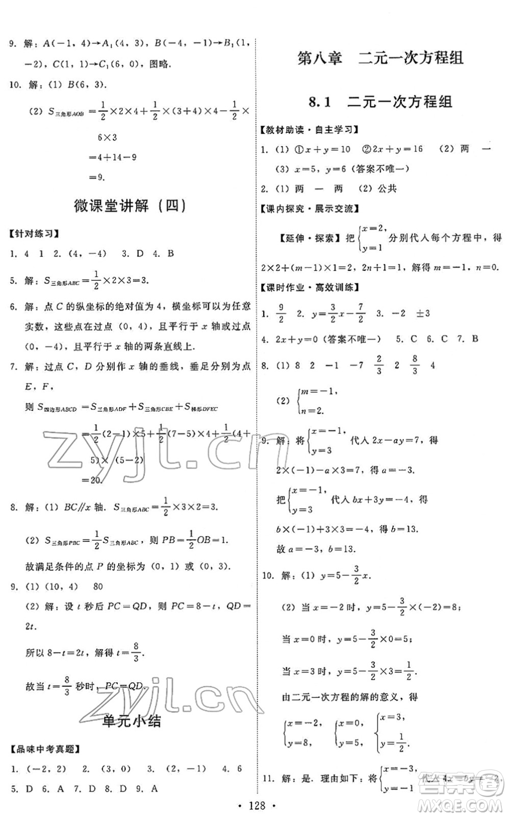 人民教育出版社2022能力培養(yǎng)與測(cè)試七年級(jí)數(shù)學(xué)下冊(cè)人教版答案