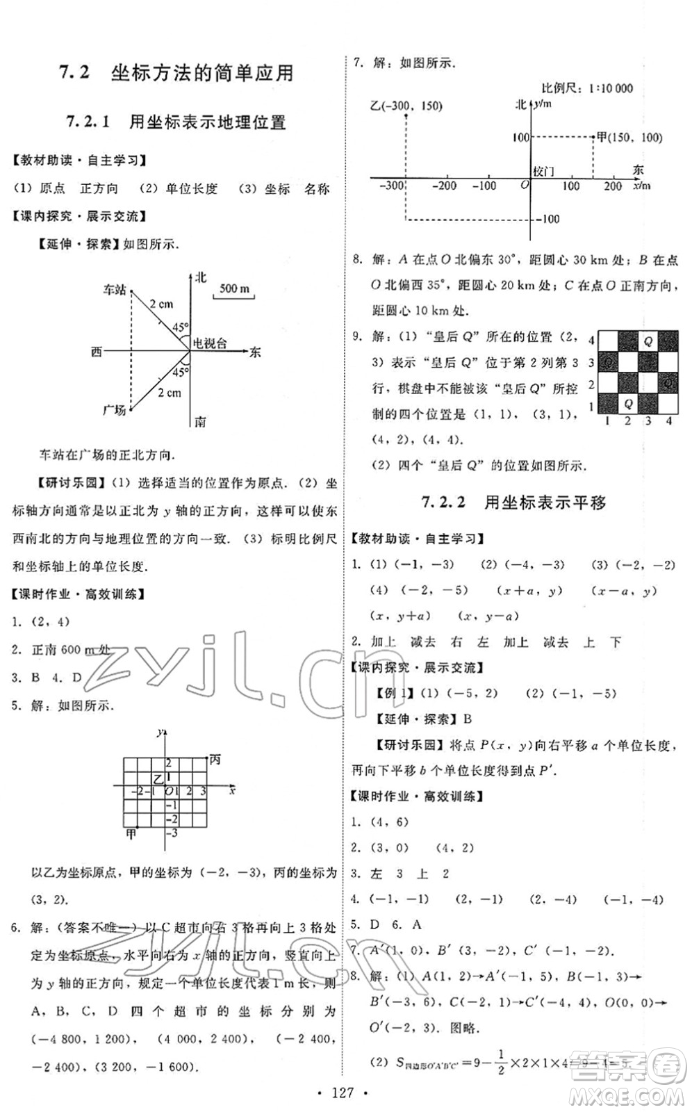 人民教育出版社2022能力培養(yǎng)與測(cè)試七年級(jí)數(shù)學(xué)下冊(cè)人教版答案