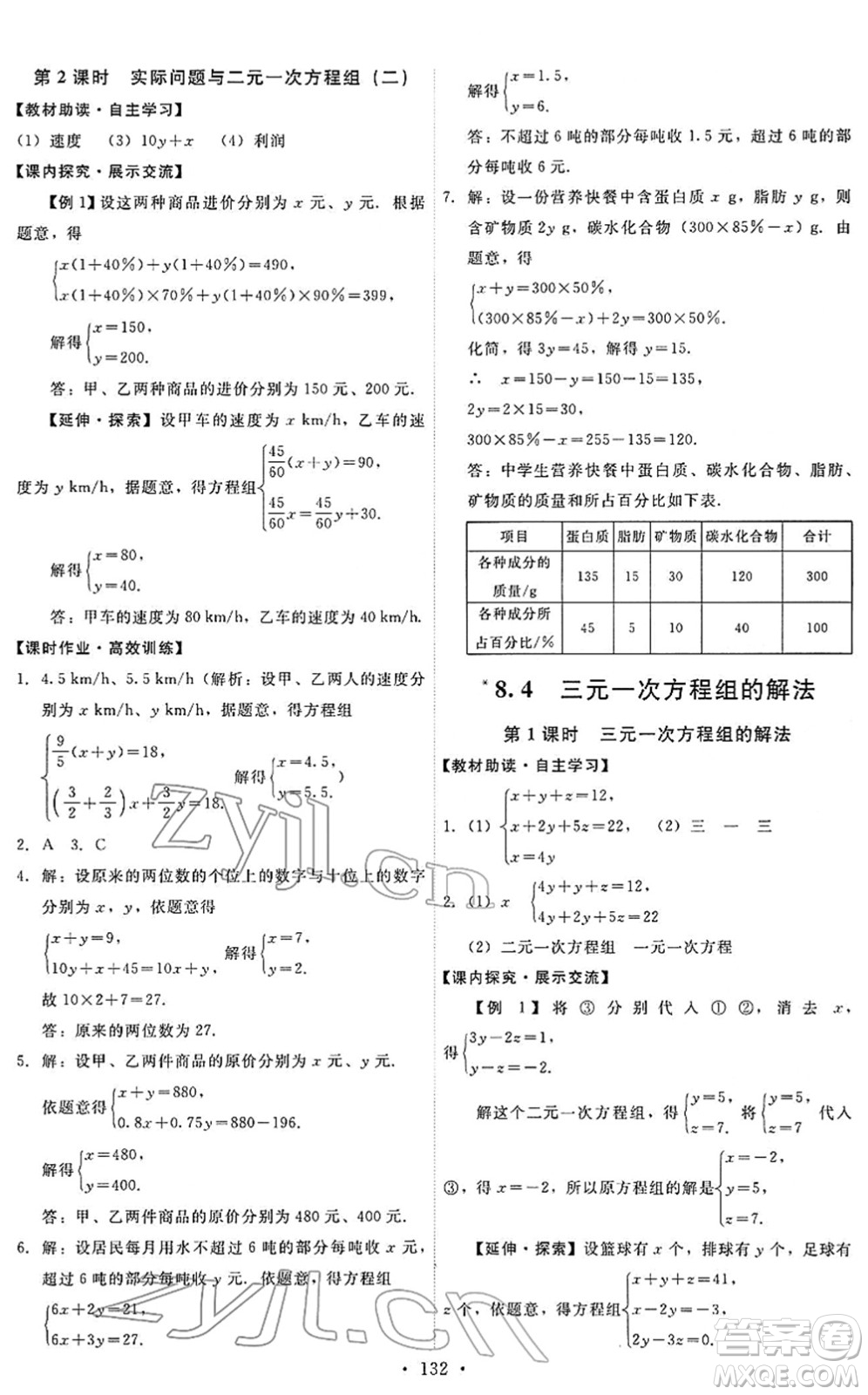 人民教育出版社2022能力培養(yǎng)與測(cè)試七年級(jí)數(shù)學(xué)下冊(cè)人教版答案