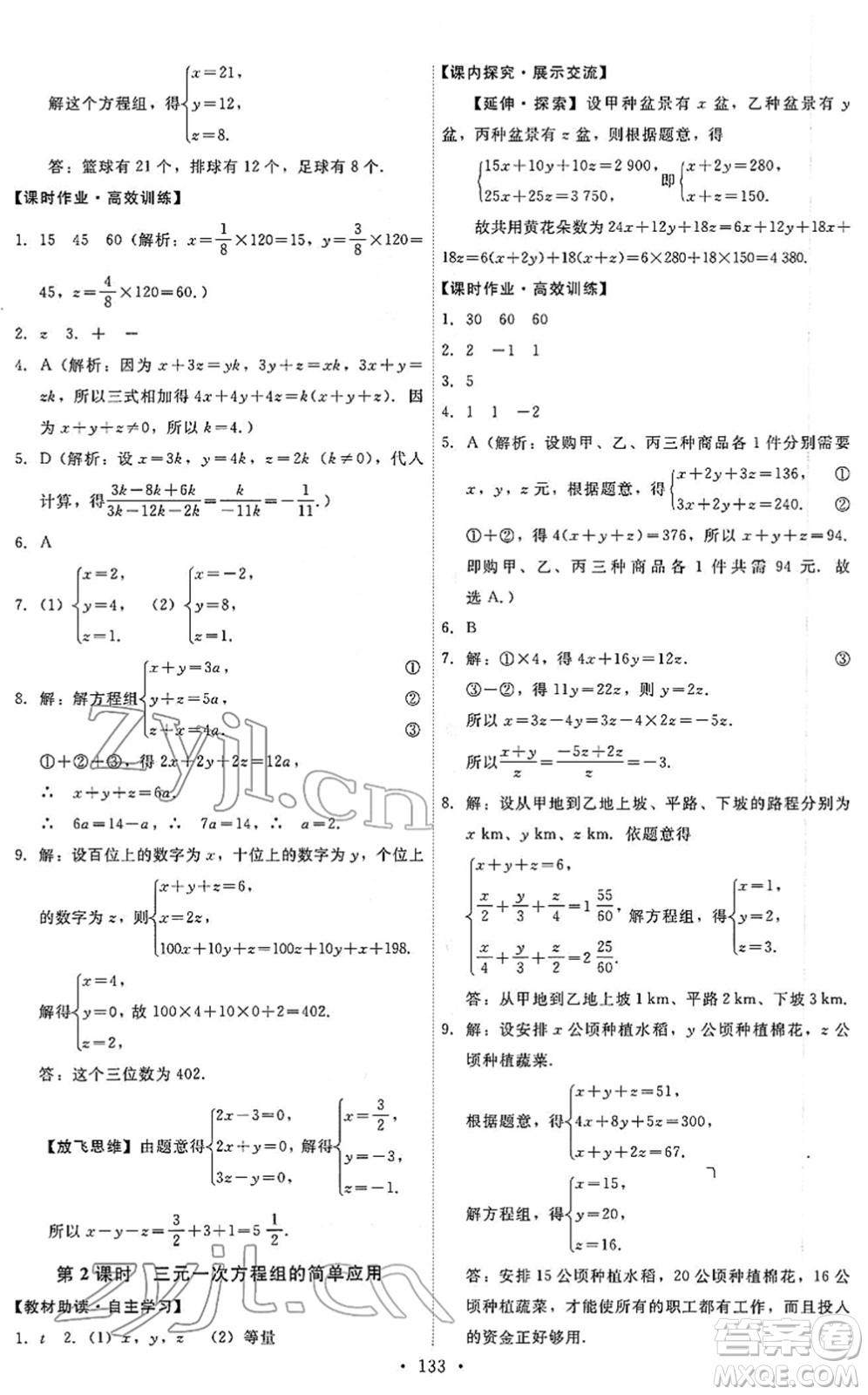 人民教育出版社2022能力培養(yǎng)與測(cè)試七年級(jí)數(shù)學(xué)下冊(cè)人教版答案