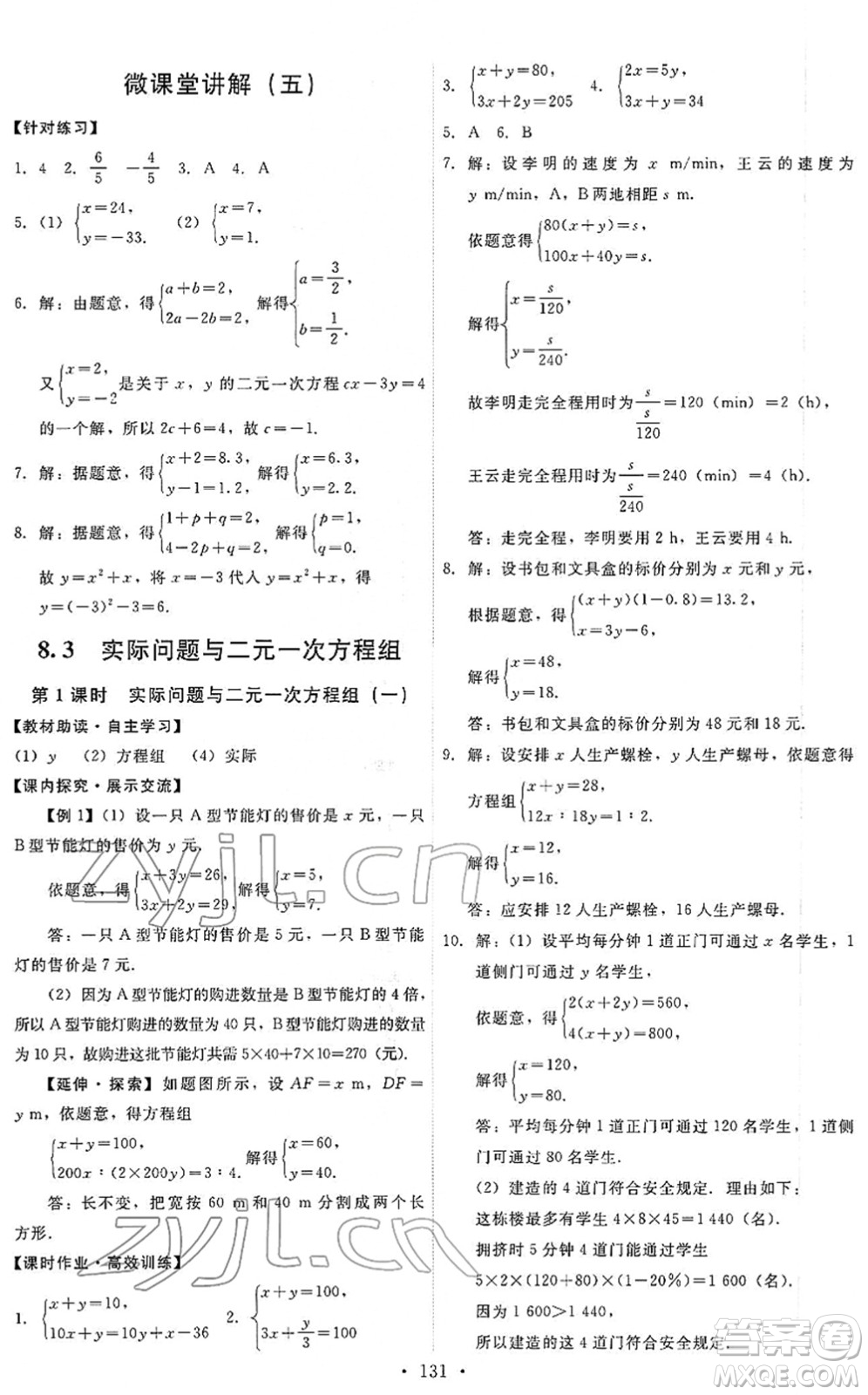 人民教育出版社2022能力培養(yǎng)與測(cè)試七年級(jí)數(shù)學(xué)下冊(cè)人教版答案