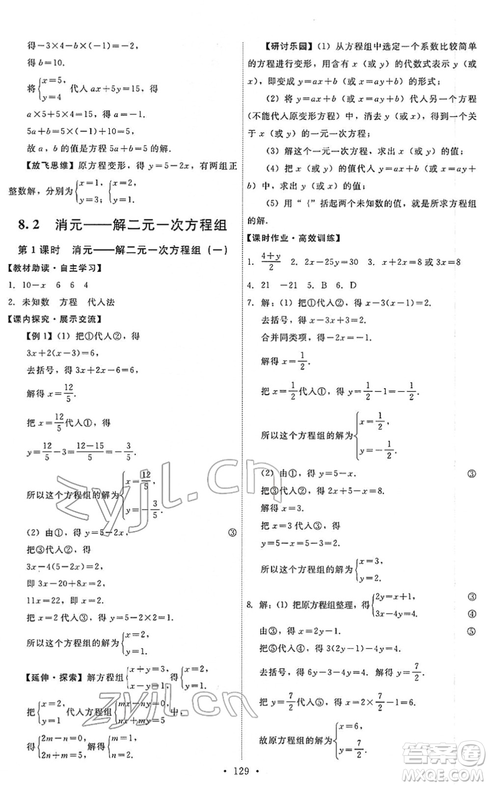 人民教育出版社2022能力培養(yǎng)與測(cè)試七年級(jí)數(shù)學(xué)下冊(cè)人教版答案