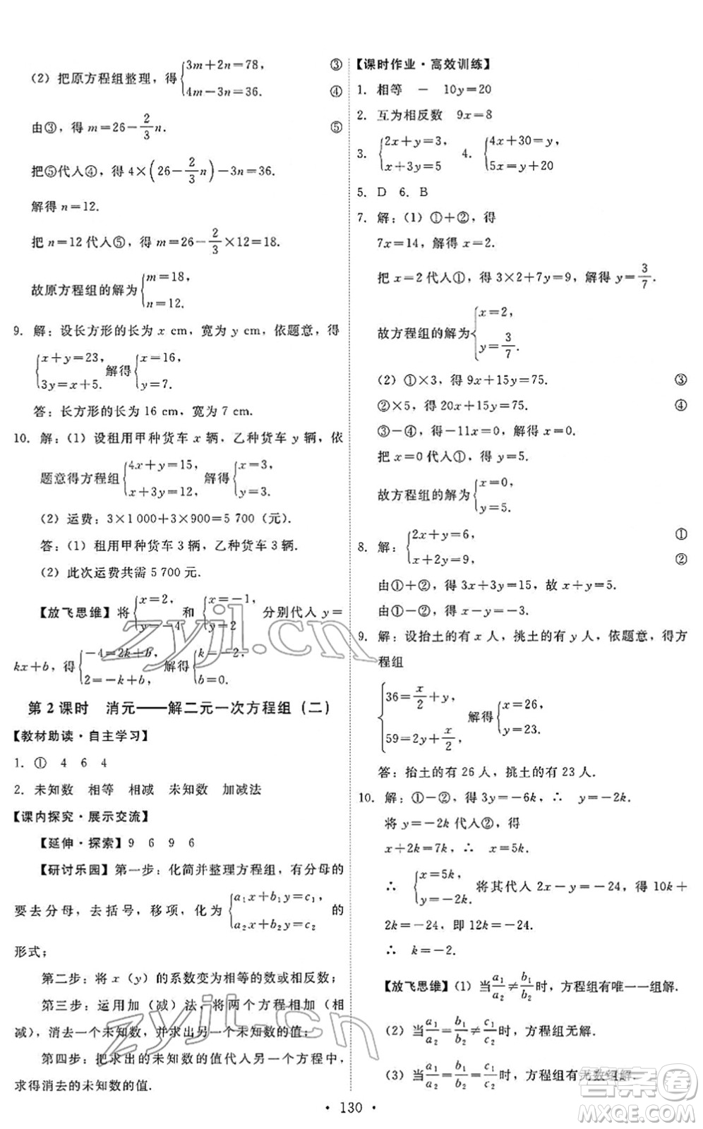 人民教育出版社2022能力培養(yǎng)與測(cè)試七年級(jí)數(shù)學(xué)下冊(cè)人教版答案