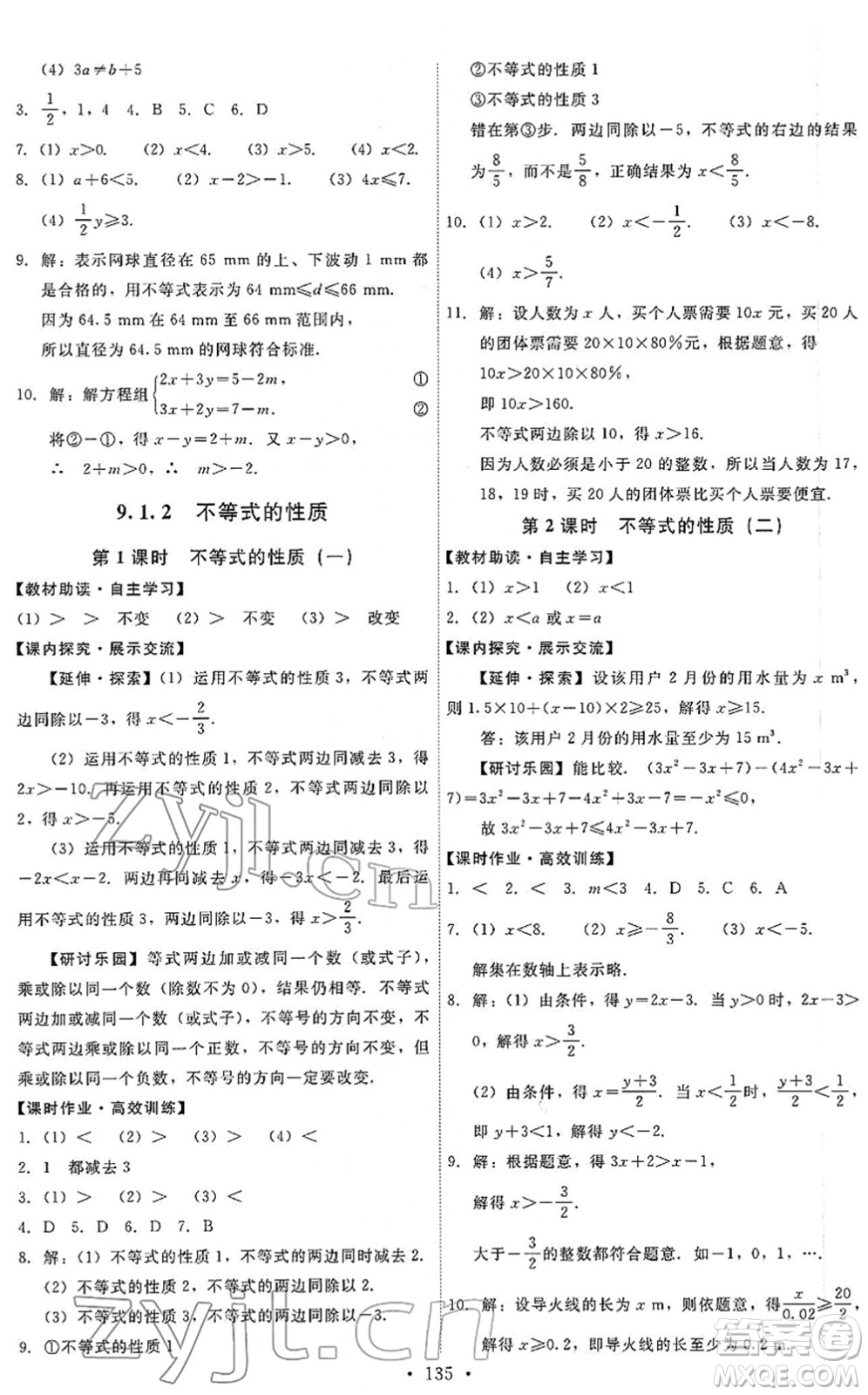 人民教育出版社2022能力培養(yǎng)與測(cè)試七年級(jí)數(shù)學(xué)下冊(cè)人教版答案