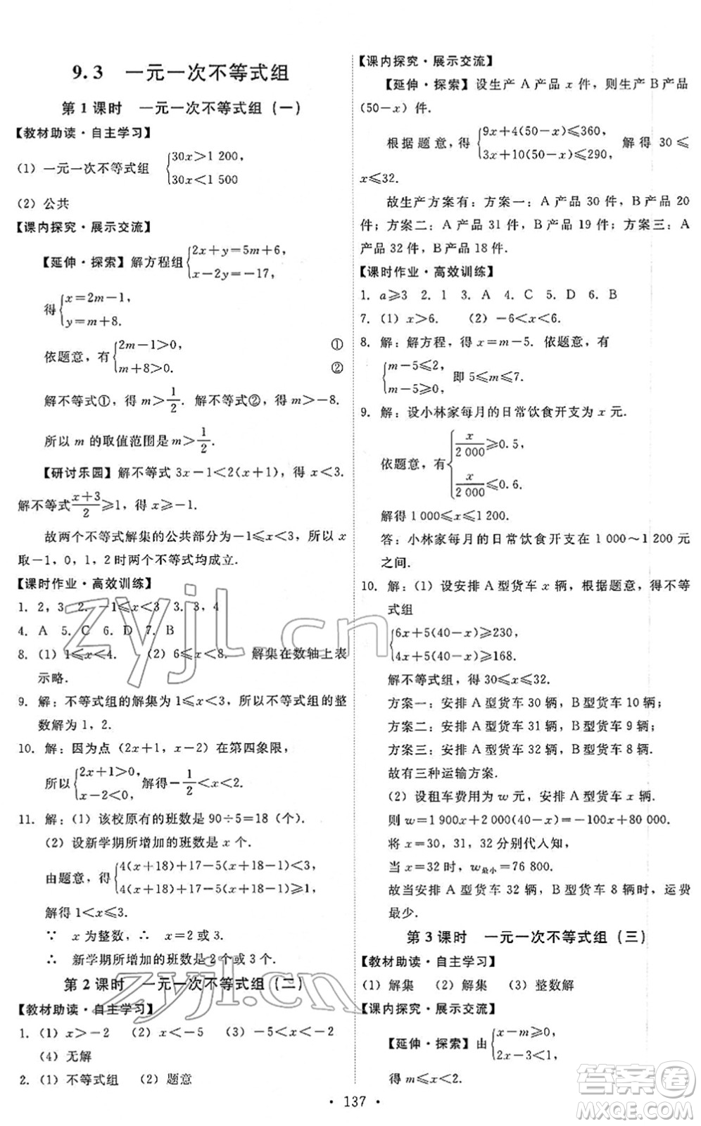 人民教育出版社2022能力培養(yǎng)與測(cè)試七年級(jí)數(shù)學(xué)下冊(cè)人教版答案