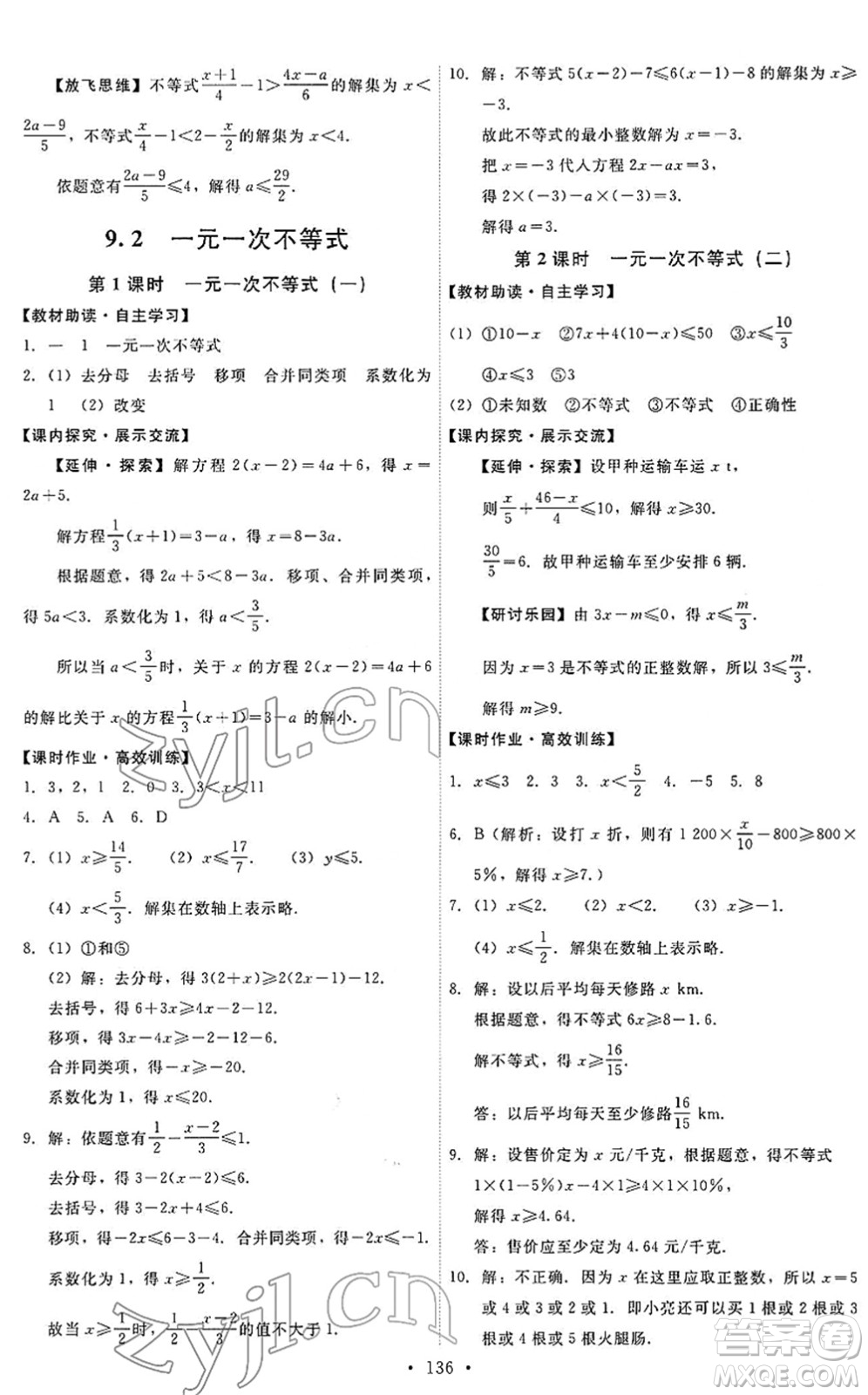 人民教育出版社2022能力培養(yǎng)與測(cè)試七年級(jí)數(shù)學(xué)下冊(cè)人教版答案