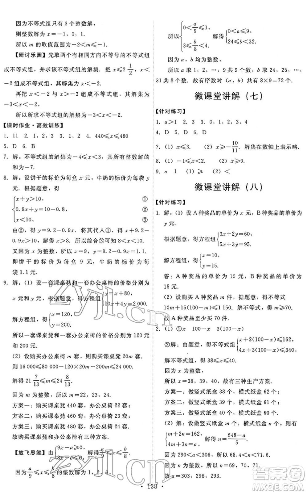 人民教育出版社2022能力培養(yǎng)與測(cè)試七年級(jí)數(shù)學(xué)下冊(cè)人教版答案