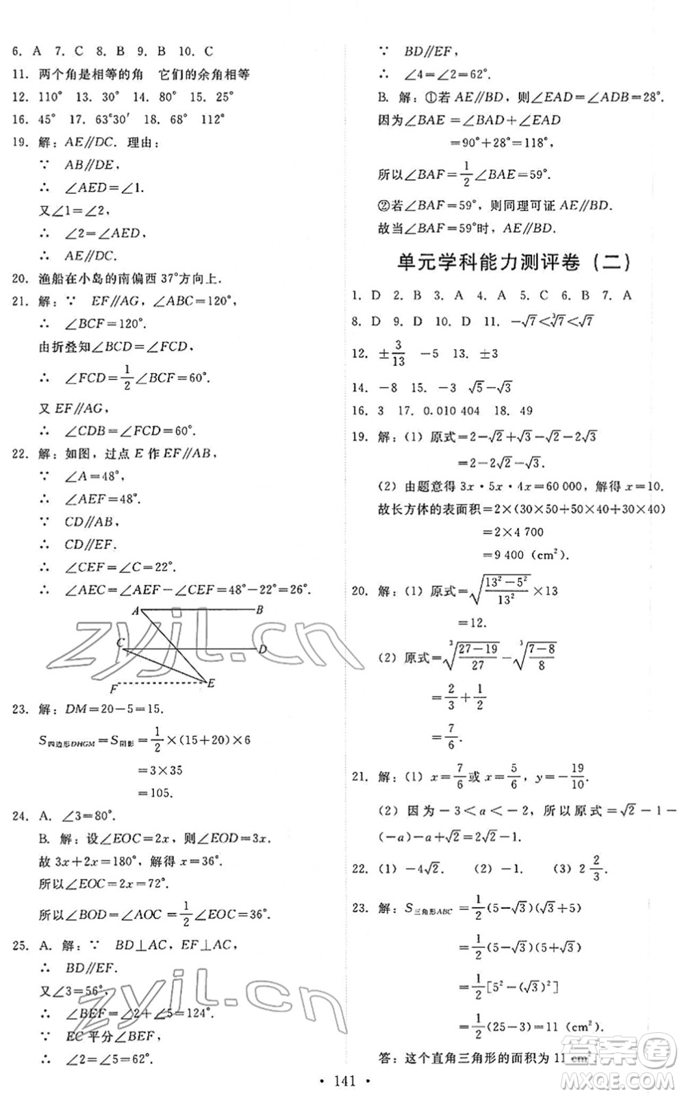 人民教育出版社2022能力培養(yǎng)與測(cè)試七年級(jí)數(shù)學(xué)下冊(cè)人教版答案