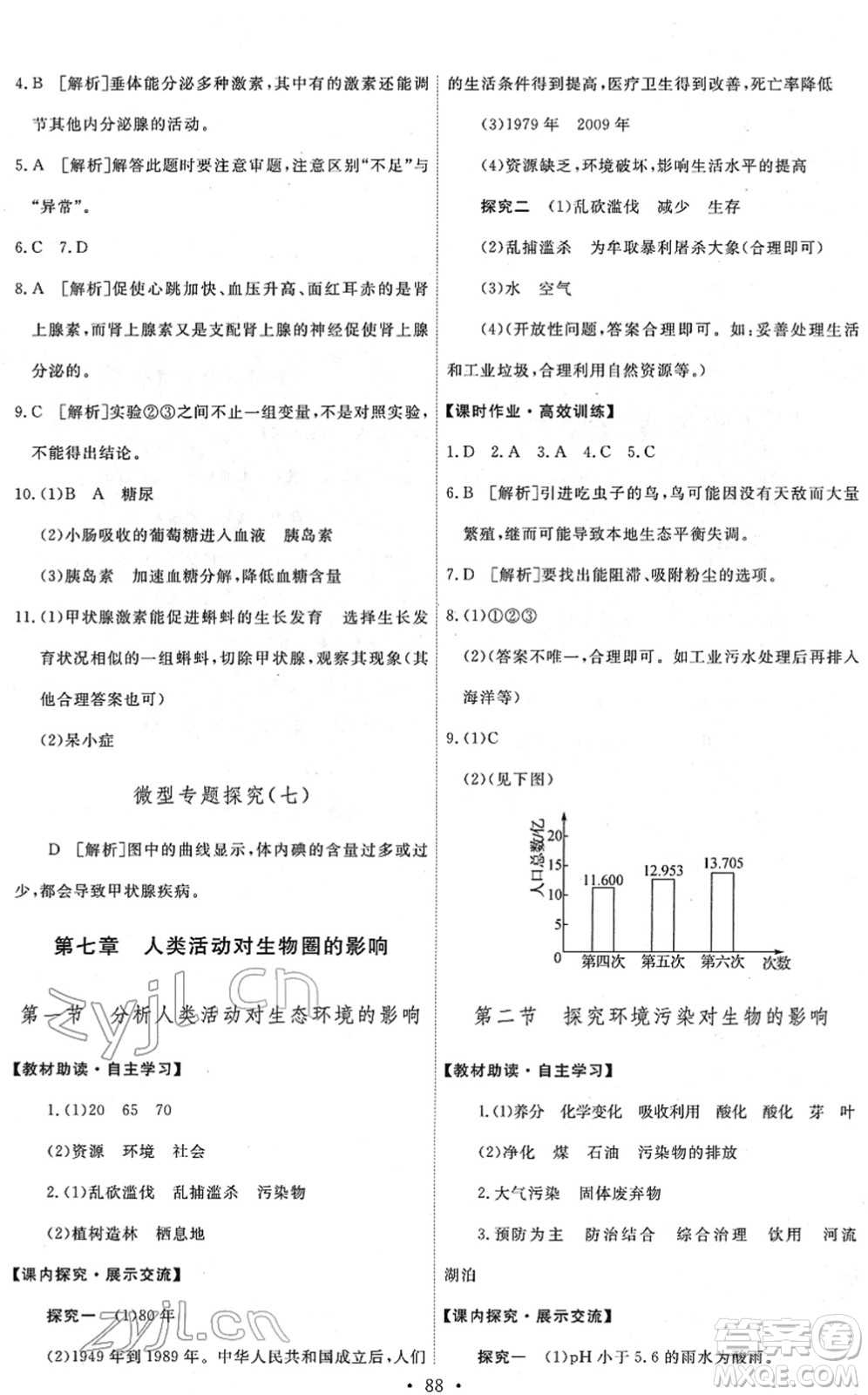 人民教育出版社2022能力培養(yǎng)與測(cè)試七年級(jí)生物下冊(cè)人教版答案