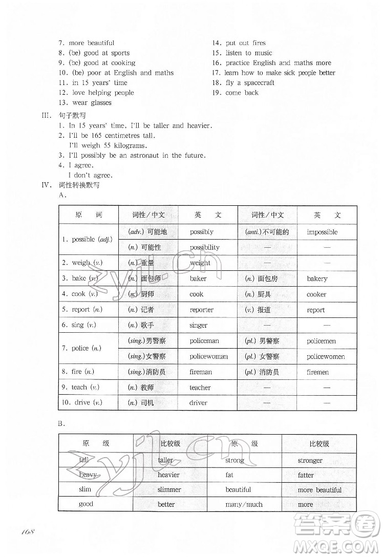 華東師范大學出版社2022一課一練六年級英語N版第二學期增強版華東師大版答案