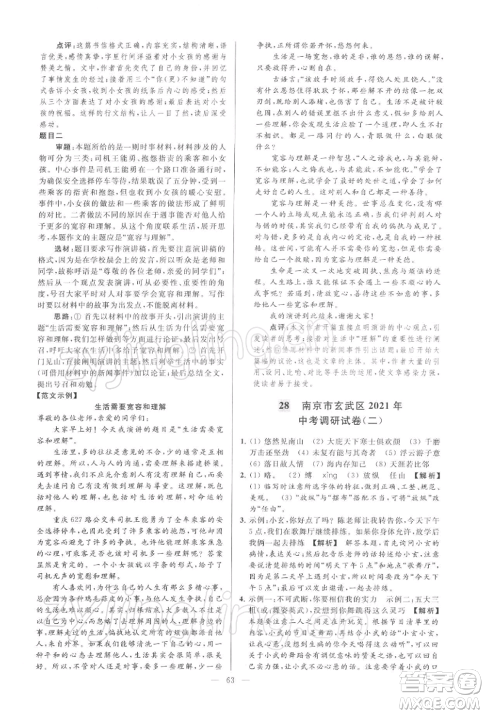 云南美術(shù)出版社2022亮點給力大試卷九年級下冊語文人教版參考答案