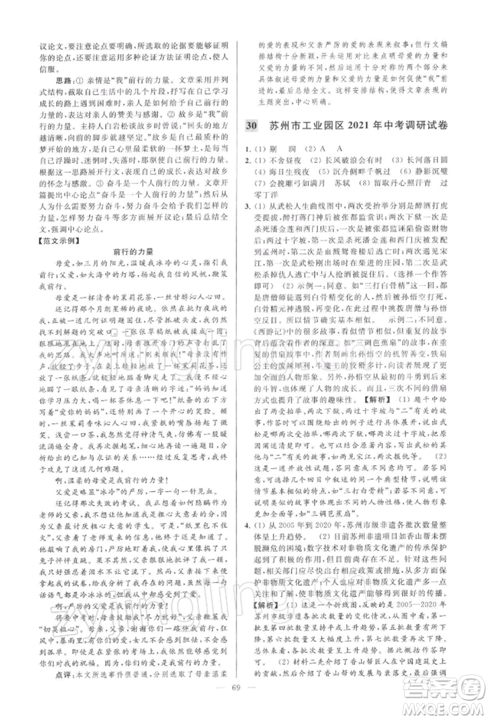 云南美術(shù)出版社2022亮點給力大試卷九年級下冊語文人教版參考答案