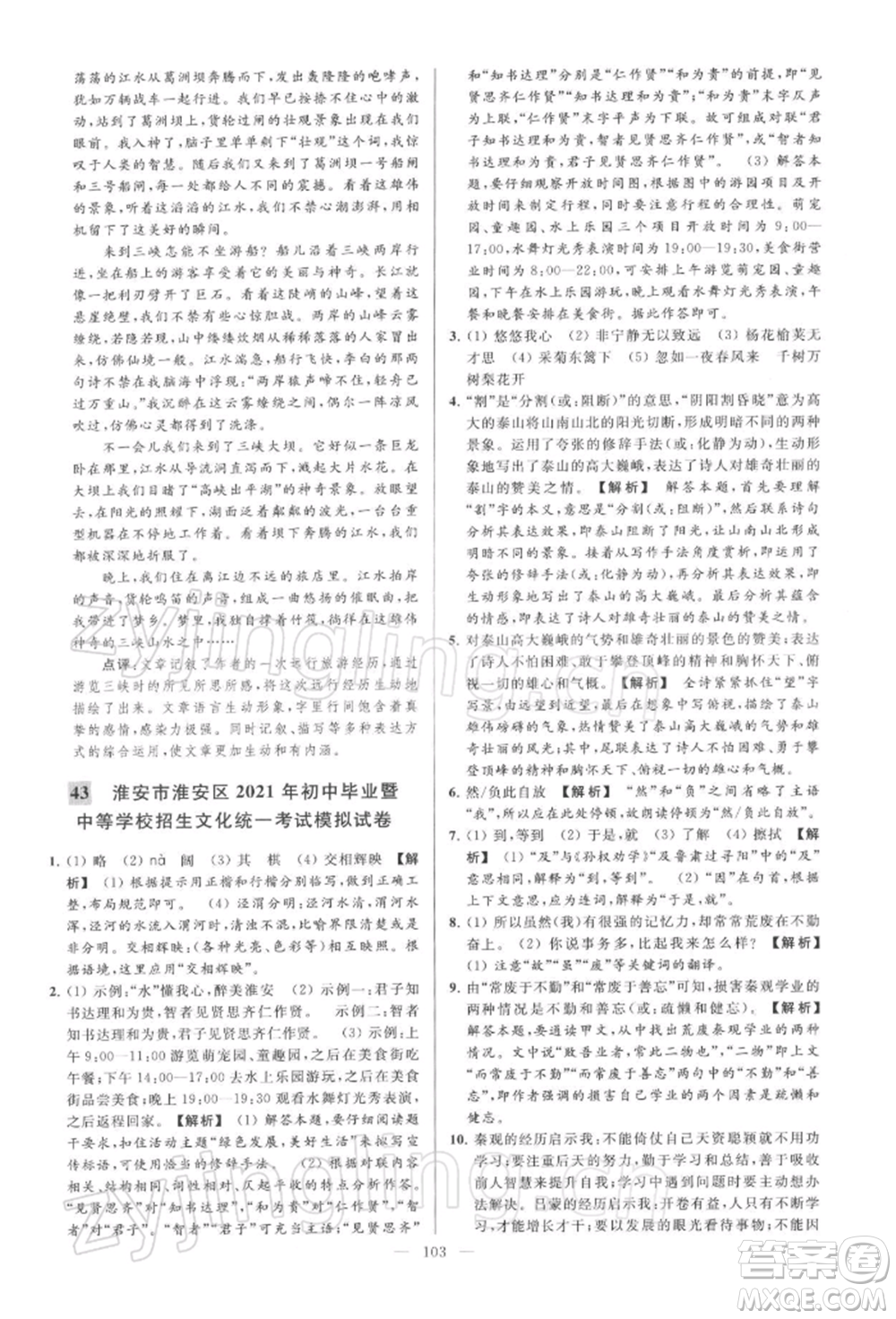 云南美術(shù)出版社2022亮點給力大試卷九年級下冊語文人教版參考答案