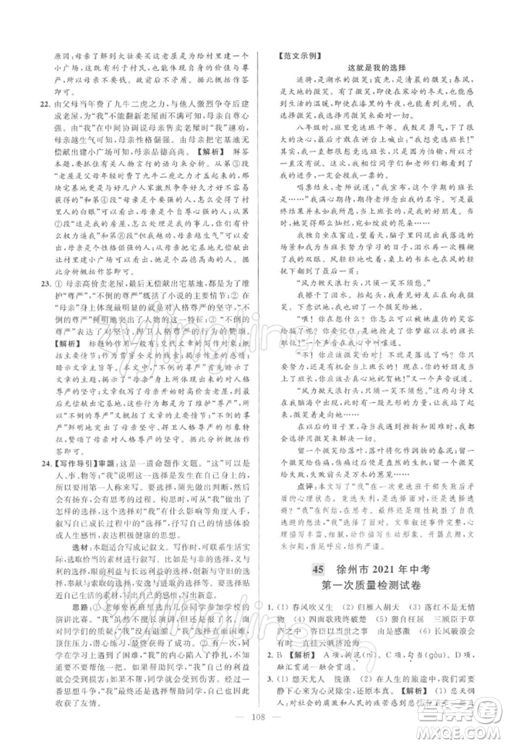 云南美術(shù)出版社2022亮點給力大試卷九年級下冊語文人教版參考答案