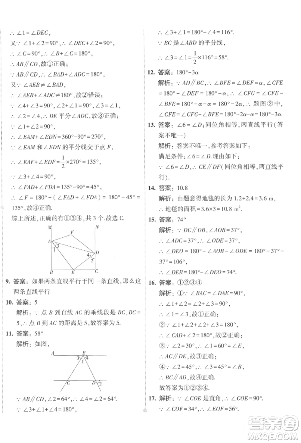 首都師范大學(xué)出版社2022年5年中考3年模擬初中試卷七年級(jí)下冊(cè)數(shù)學(xué)人教版參考答案