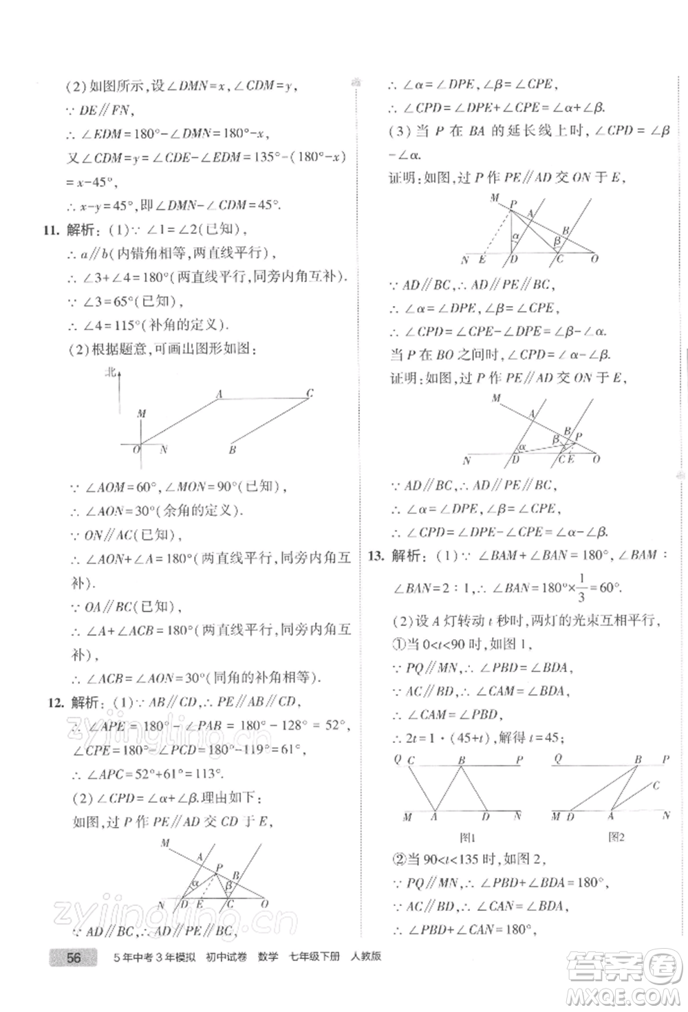 首都師范大學(xué)出版社2022年5年中考3年模擬初中試卷七年級(jí)下冊(cè)數(shù)學(xué)人教版參考答案