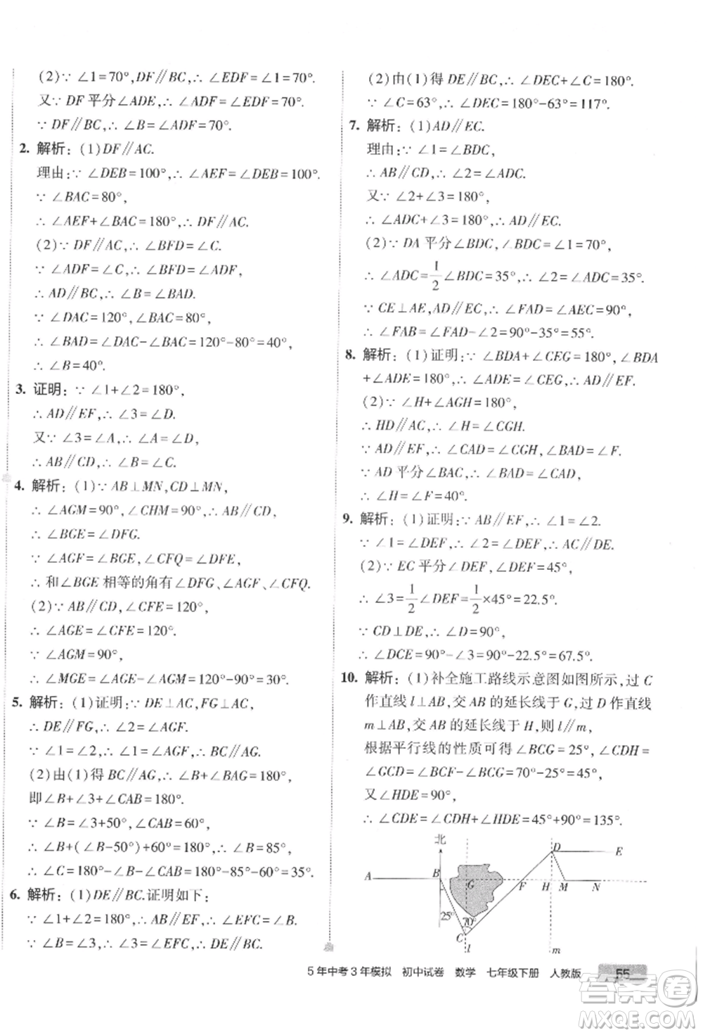 首都師范大學(xué)出版社2022年5年中考3年模擬初中試卷七年級(jí)下冊(cè)數(shù)學(xué)人教版參考答案