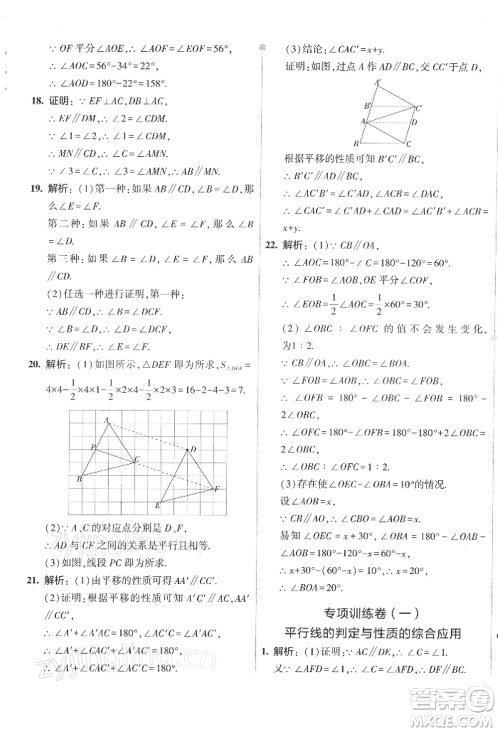 首都師范大學(xué)出版社2022年5年中考3年模擬初中試卷七年級(jí)下冊(cè)數(shù)學(xué)人教版參考答案