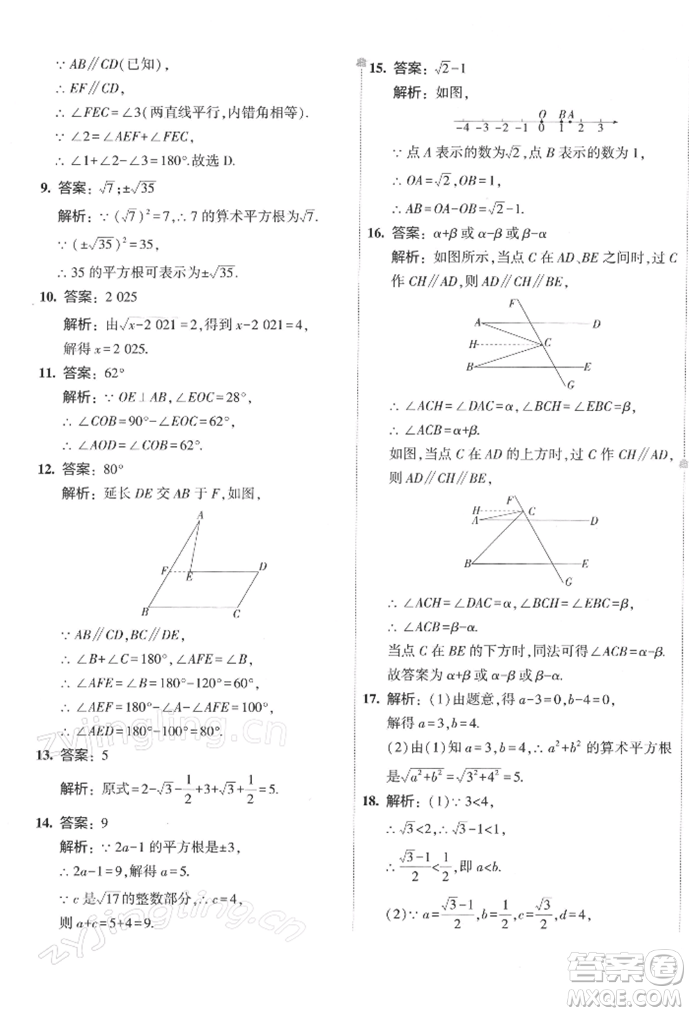 首都師范大學(xué)出版社2022年5年中考3年模擬初中試卷七年級(jí)下冊(cè)數(shù)學(xué)人教版參考答案