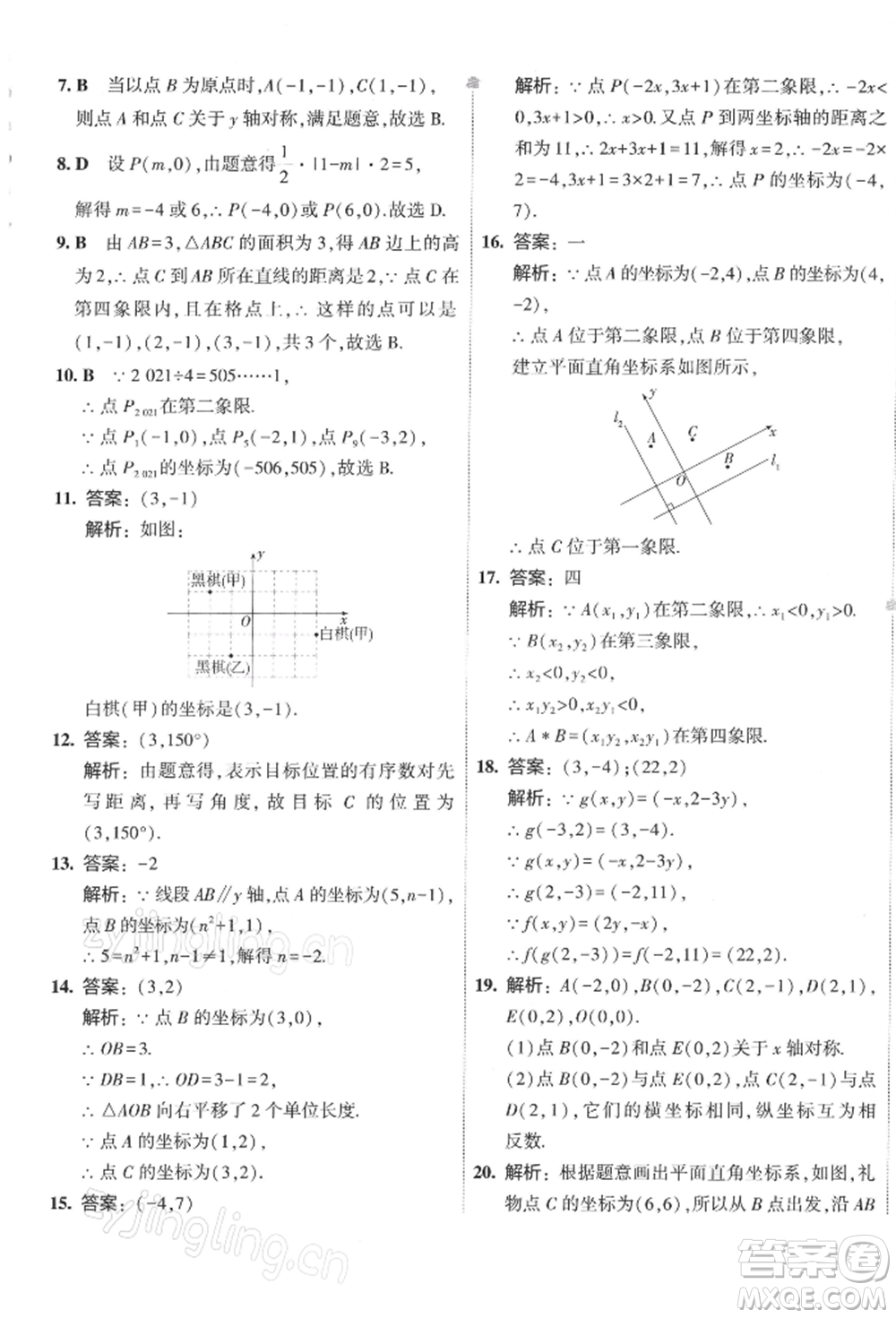 首都師范大學(xué)出版社2022年5年中考3年模擬初中試卷七年級(jí)下冊(cè)數(shù)學(xué)人教版參考答案