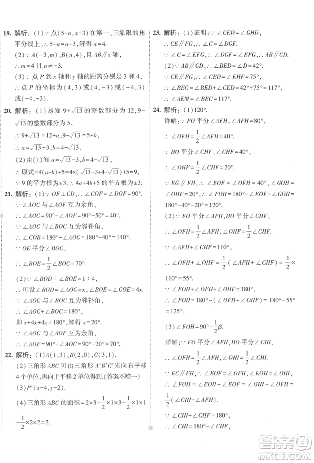 首都師范大學(xué)出版社2022年5年中考3年模擬初中試卷七年級(jí)下冊(cè)數(shù)學(xué)人教版參考答案