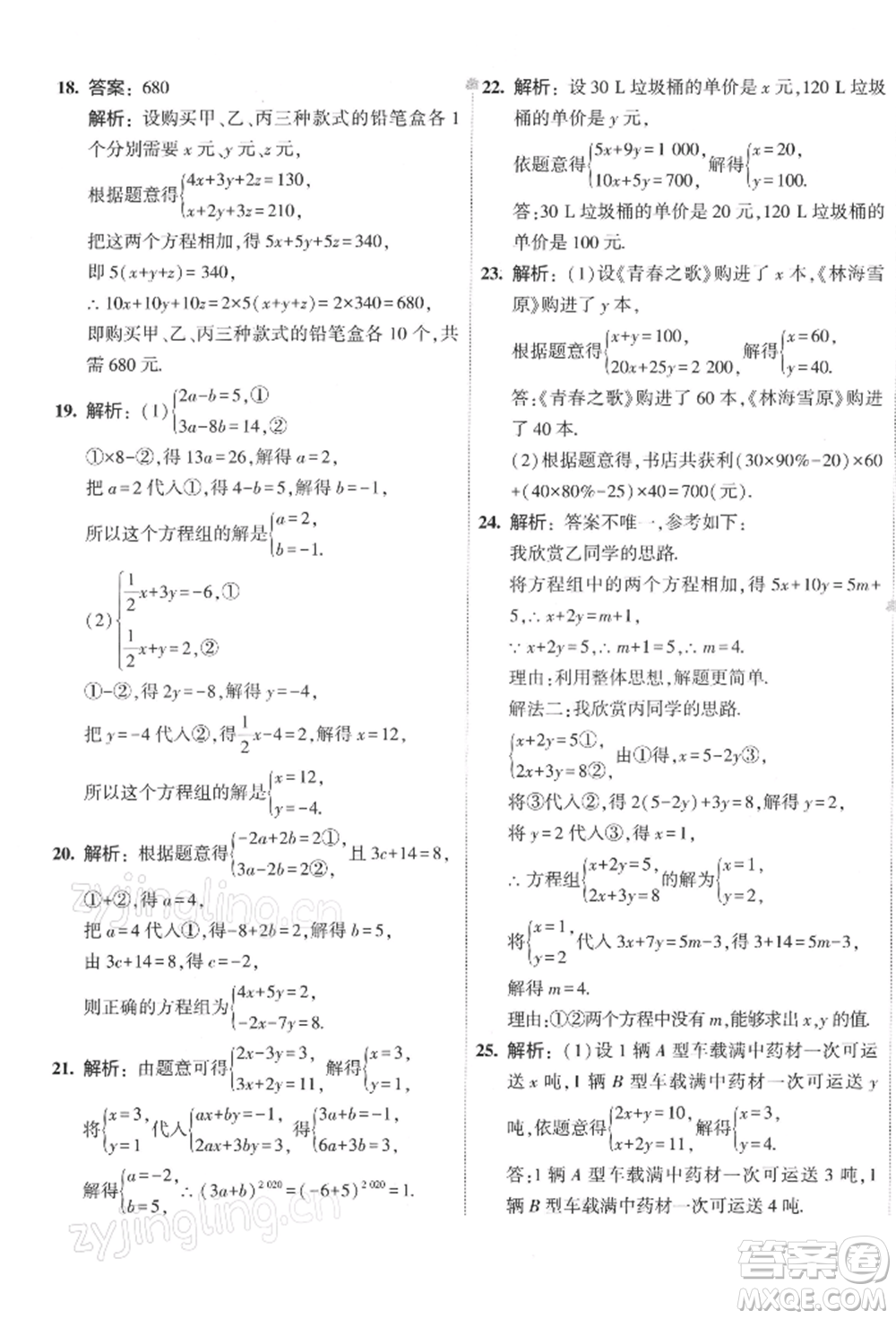 首都師范大學(xué)出版社2022年5年中考3年模擬初中試卷七年級(jí)下冊(cè)數(shù)學(xué)人教版參考答案