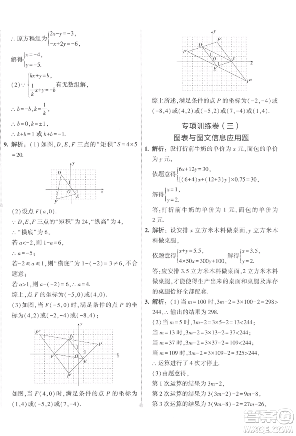 首都師范大學(xué)出版社2022年5年中考3年模擬初中試卷七年級(jí)下冊(cè)數(shù)學(xué)人教版參考答案