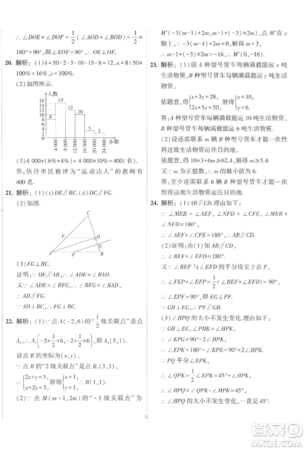 首都師范大學(xué)出版社2022年5年中考3年模擬初中試卷七年級(jí)下冊(cè)數(shù)學(xué)人教版參考答案