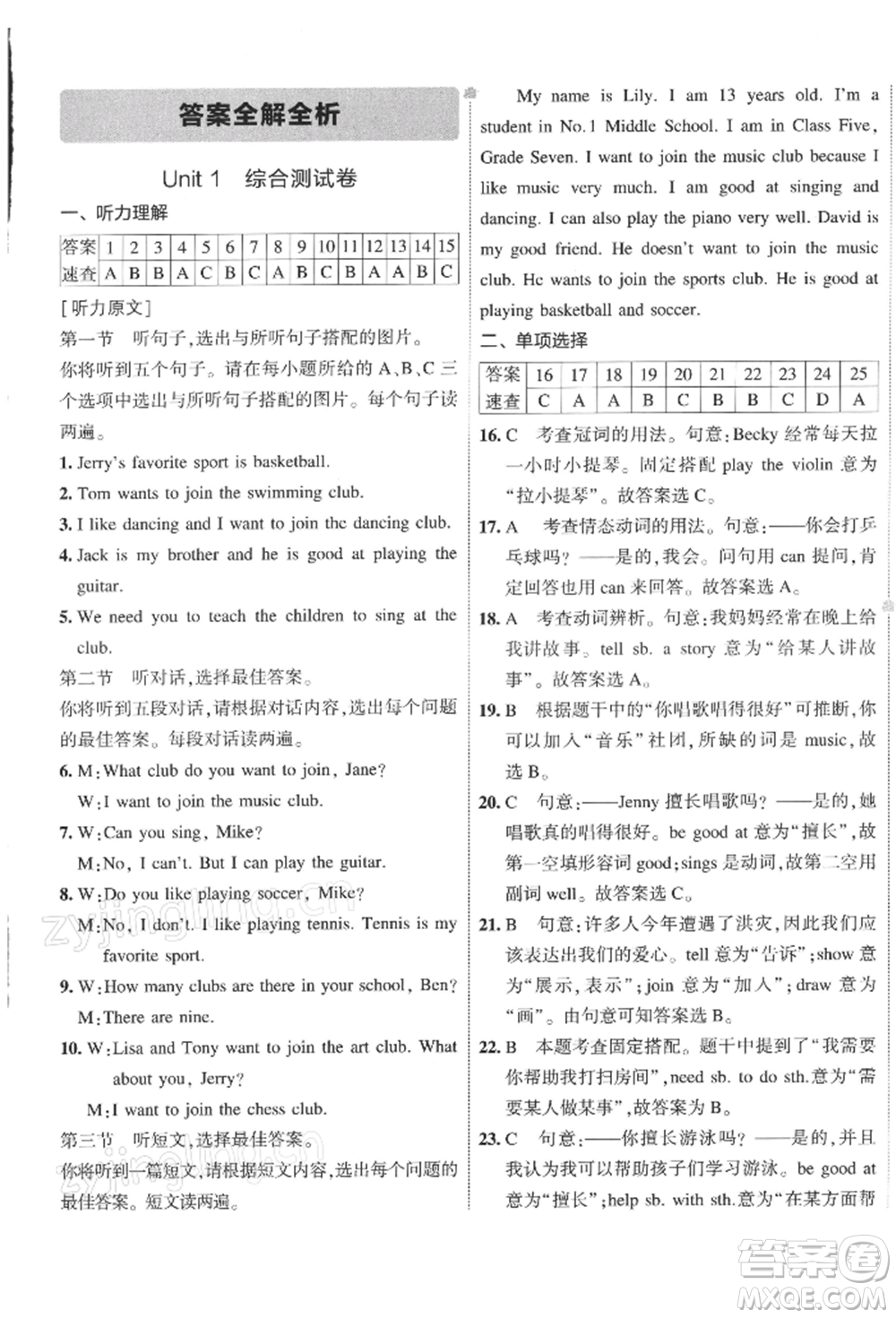 首都師范大學出版社2022年5年中考3年模擬初中試卷七年級下冊英語人教版參考答案