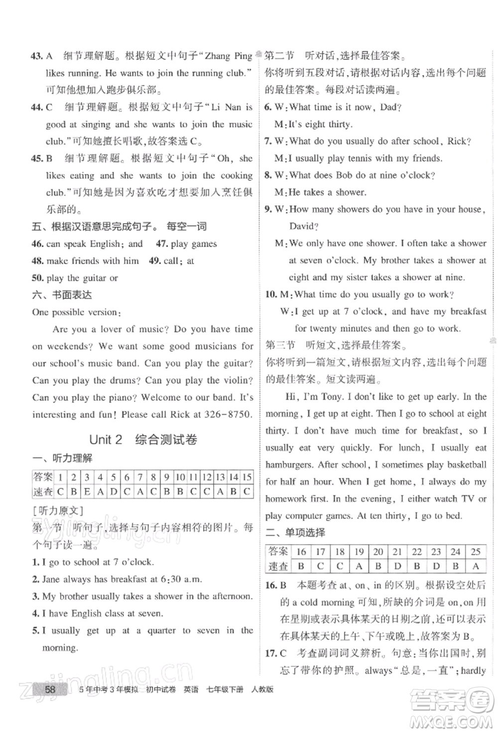 首都師范大學出版社2022年5年中考3年模擬初中試卷七年級下冊英語人教版參考答案