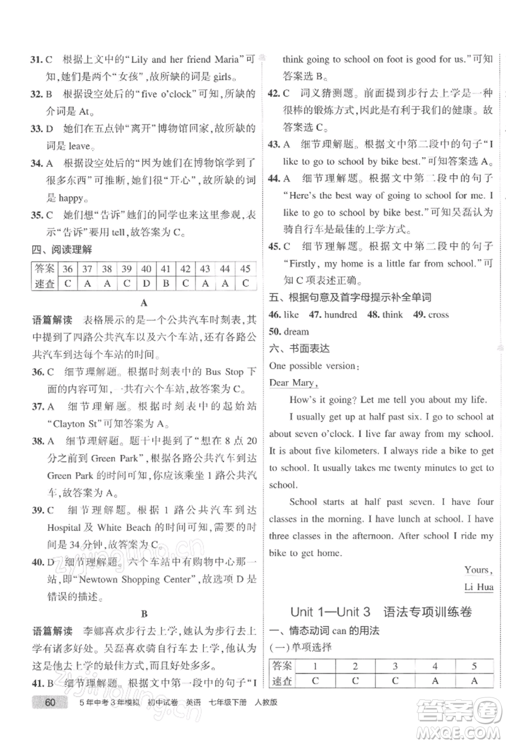 首都師范大學出版社2022年5年中考3年模擬初中試卷七年級下冊英語人教版參考答案